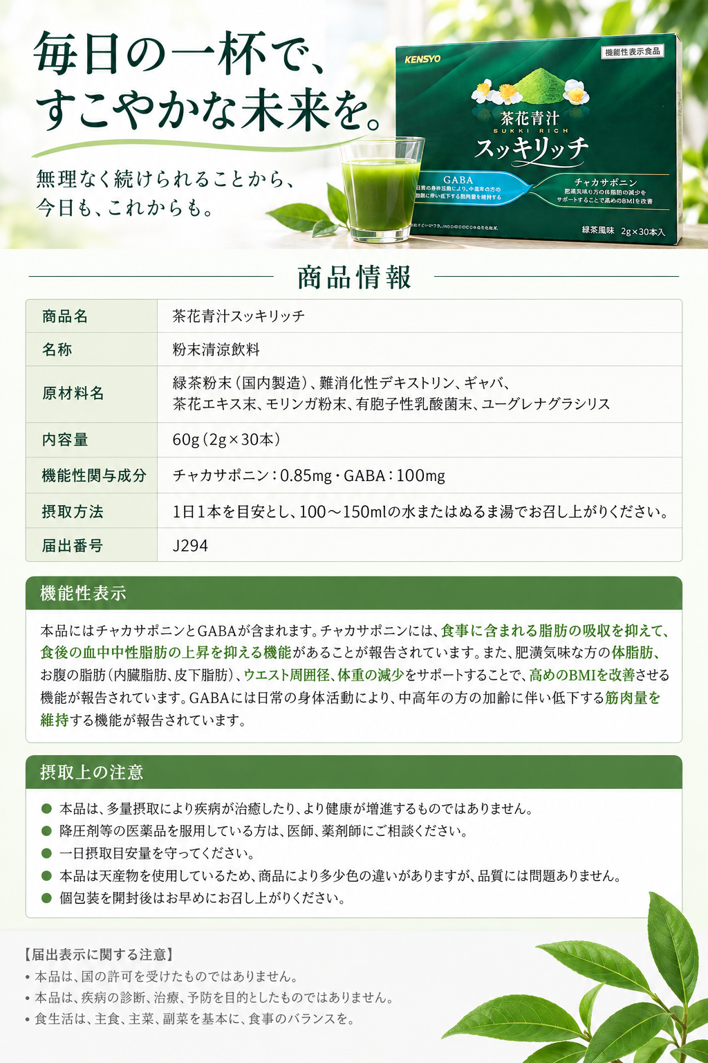 茶花青汁スッキリッチ【30日分】