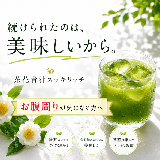 茶花青汁スッキリッチ【30日分】