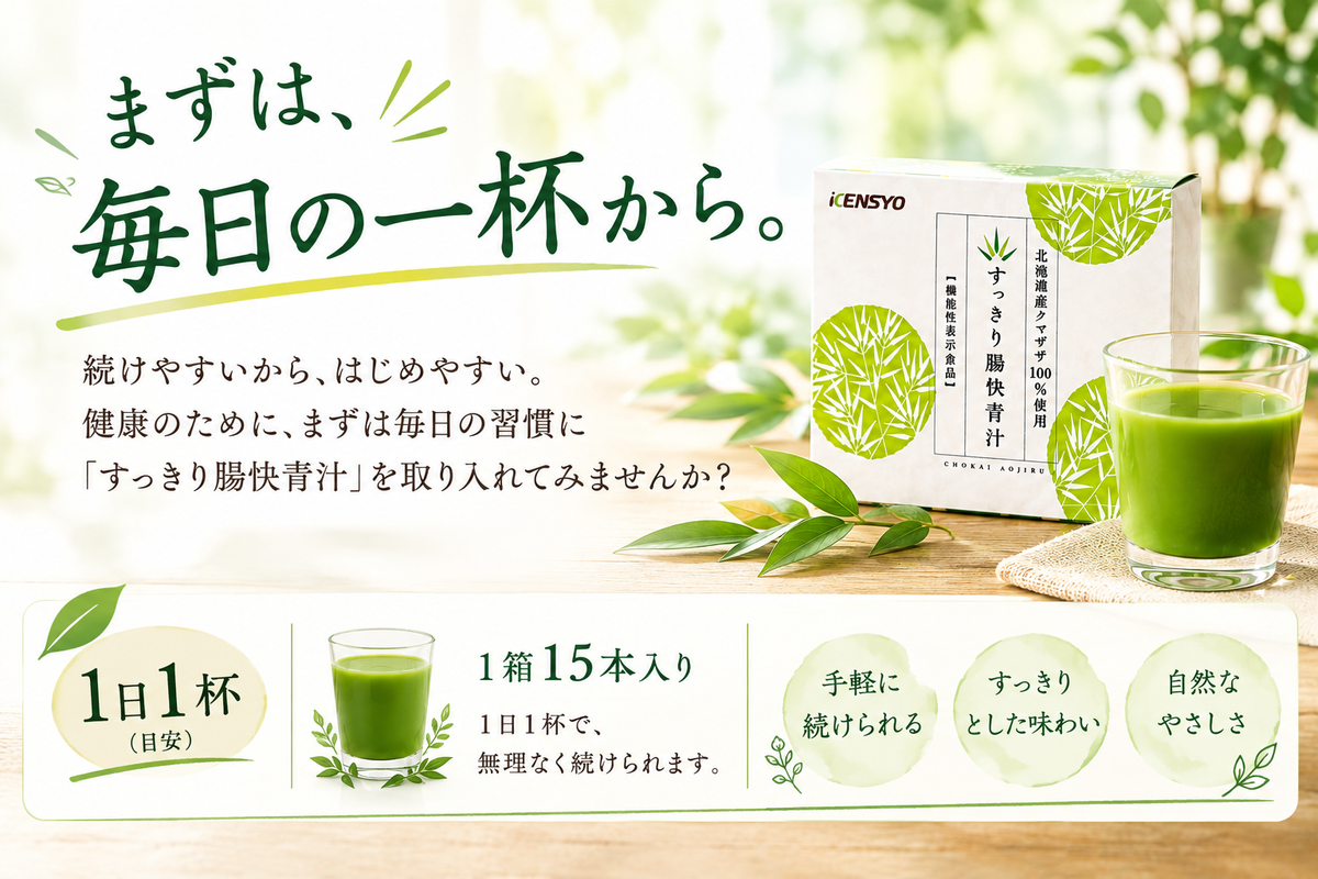 すっきり腸快青汁（北海道産クマザサ100％）【まとめ買いがお得】