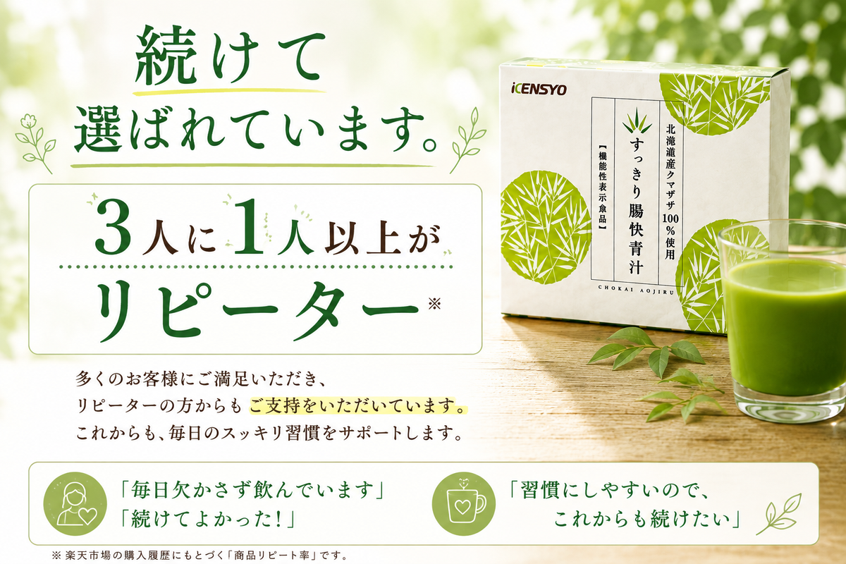 すっきり腸快青汁（北海道産クマザサ100％）【まとめ買いがお得】
