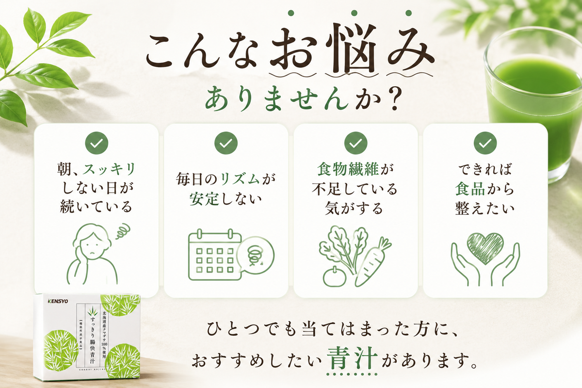 すっきり腸快青汁（北海道産クマザサ100％）【まとめ買いがお得】