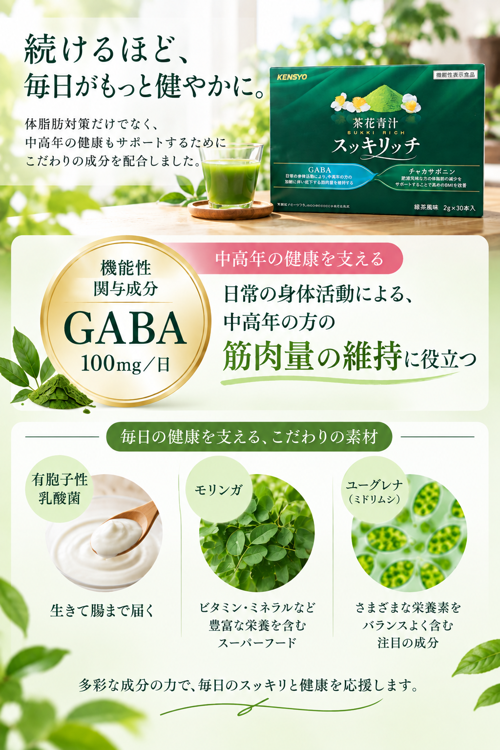 茶花青汁スッキリッチ【30日分】