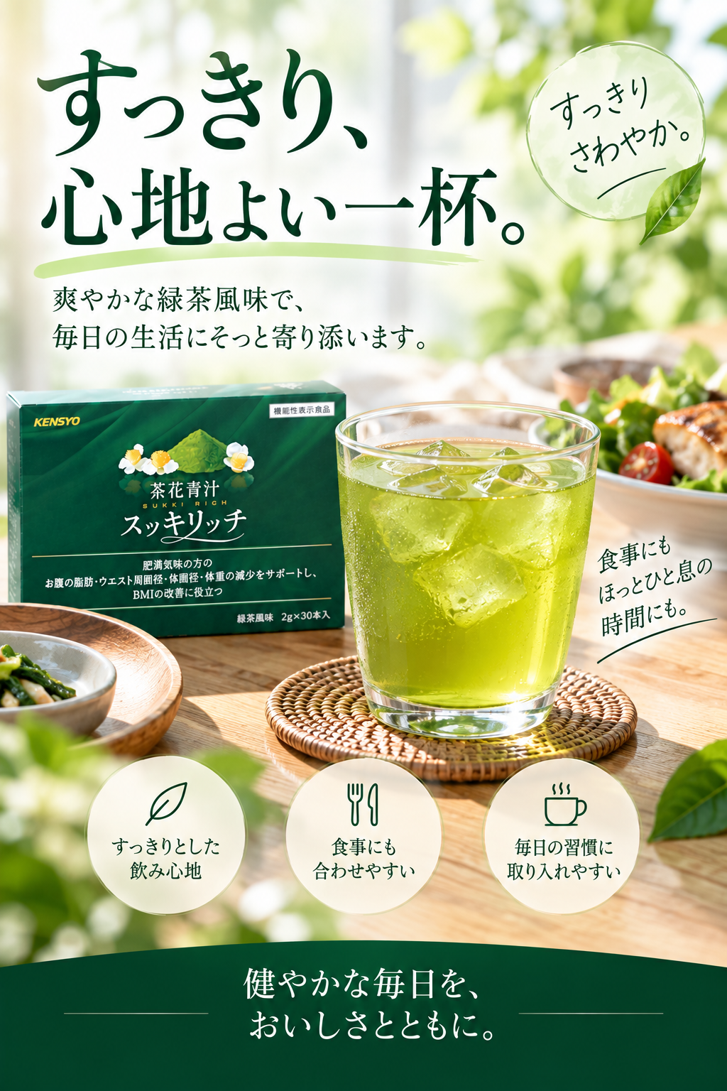 茶花青汁スッキリッチ【30日分】