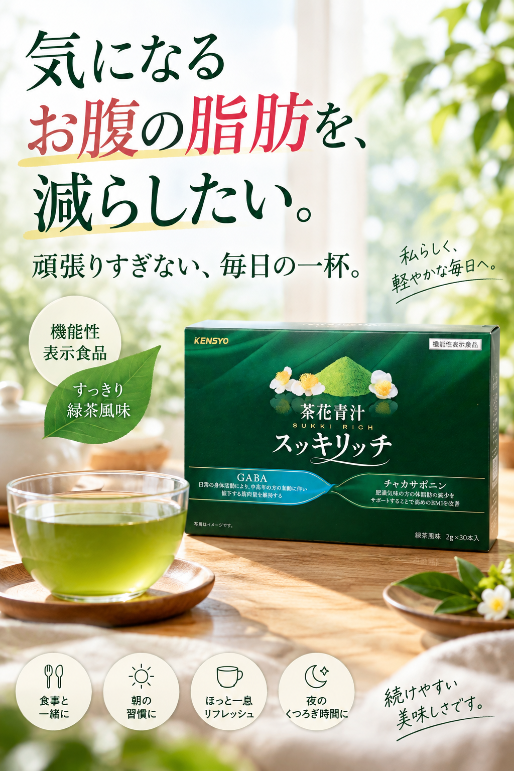 茶花青汁スッキリッチ【30日分】