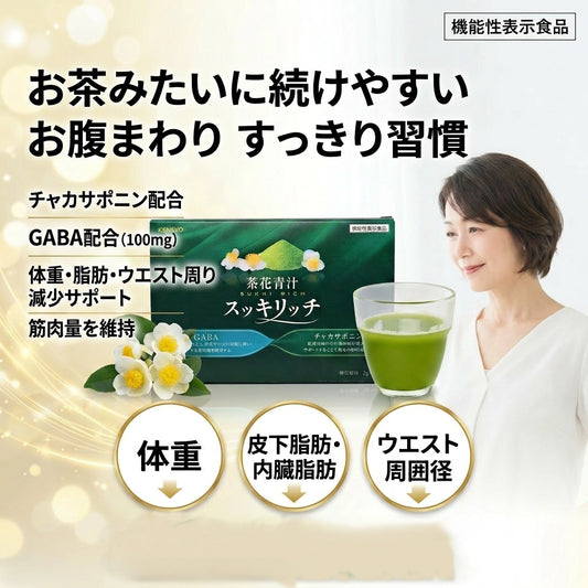 茶花青汁スッキリッチ【30日分】
