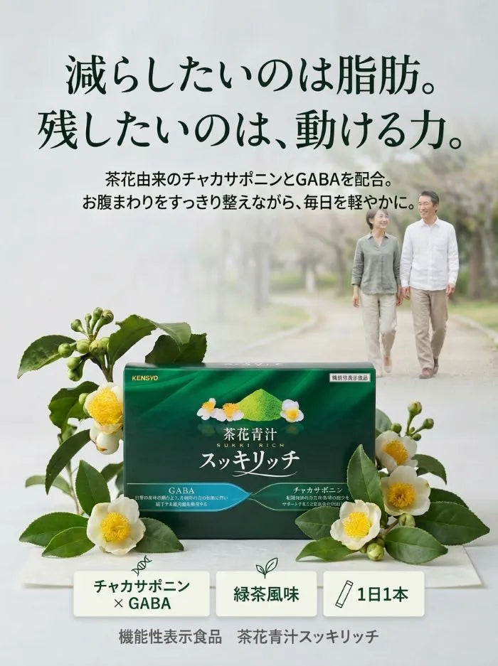 茶花青汁スッキリッチ【30日分】
