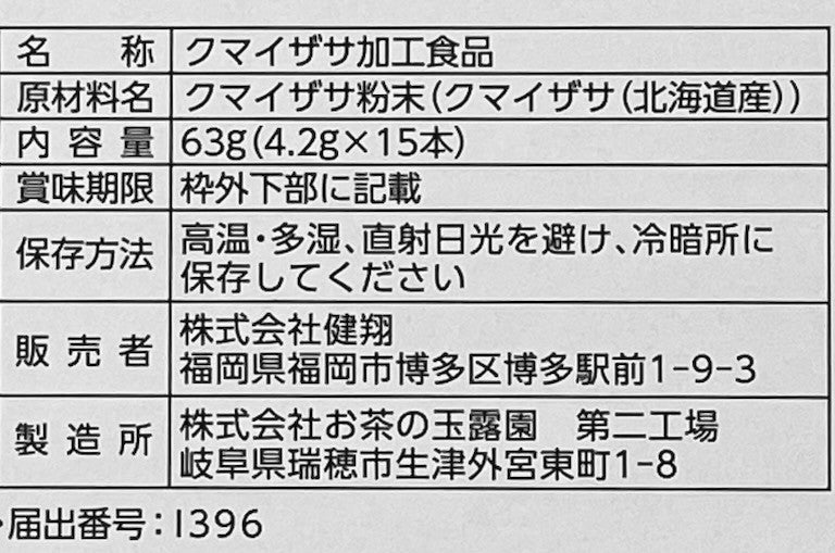 すっきり腸快青汁（北海道産クマザサ100％）【まとめ買いがお得】